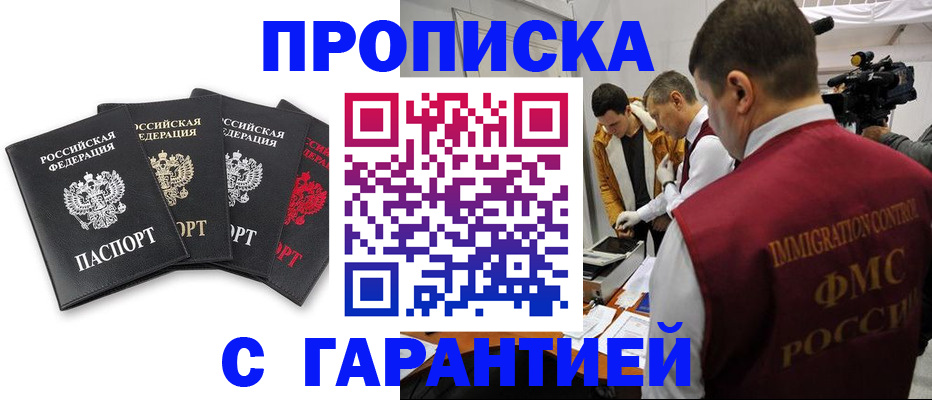 временная регистрация надежно в Железногорске