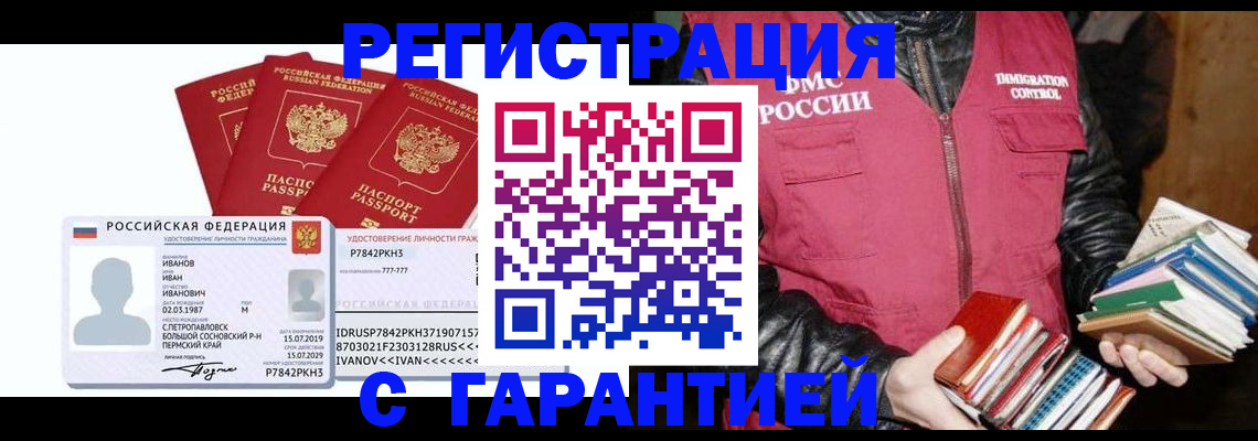 прописка для военкомата в Железногорске