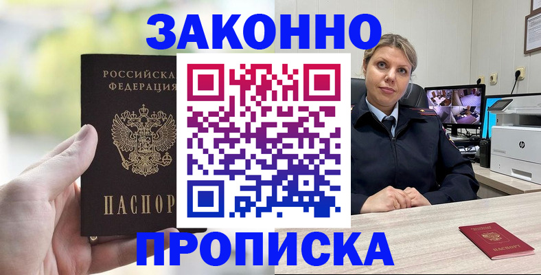 временная регистрация 2025 в Железногорске