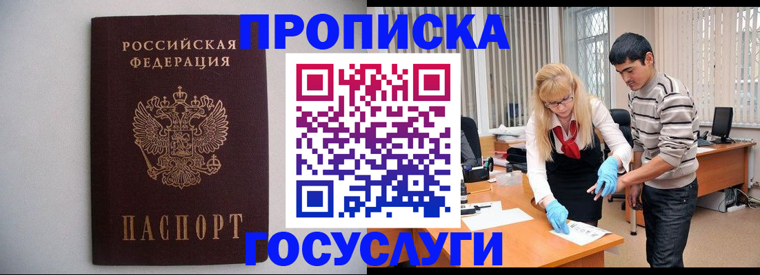 временная регистрация собственник в Железногорске