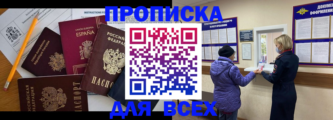 прописка паспорт в Железногорске
